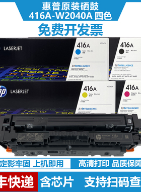 惠普硒鼓416A原装W2040A彩色墨粉盒适用M454 M455 MFPM479打印机