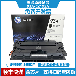 M706打印机 M701 惠普93A硒鼓CZ192A原装 黑色碳粉盒适用惠普M435