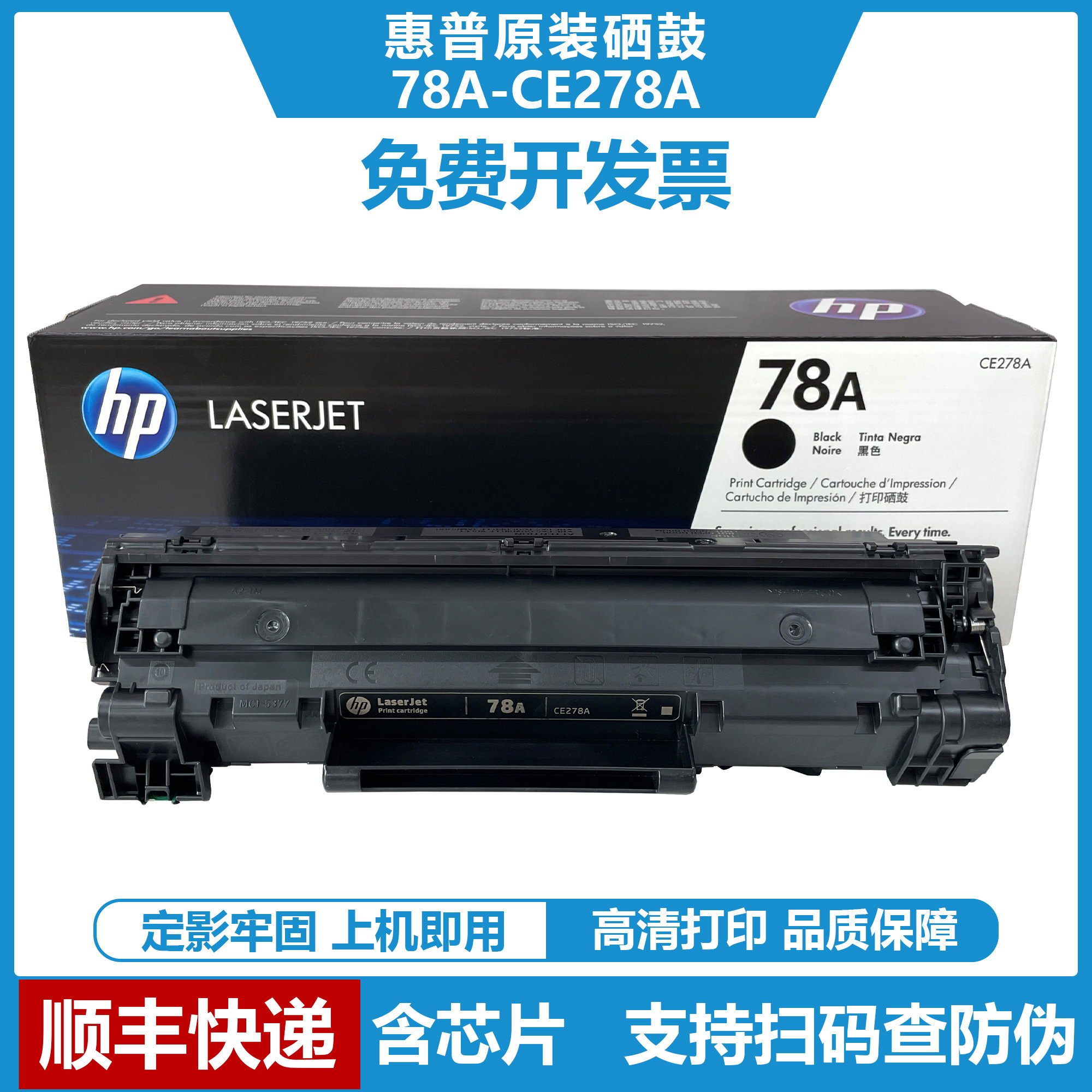 HP惠普78A硒鼓CE278A原装黑色碳粉盒适用M1536 P1566 P1606打印机