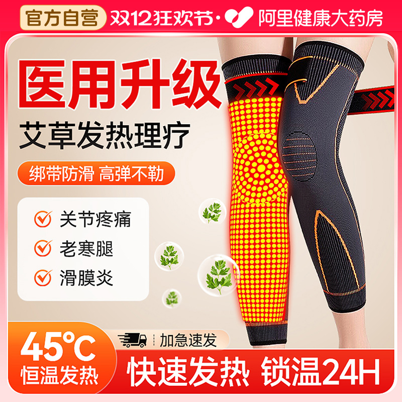 医用绑带艾草护膝盖男女士关节发热保暖老年人老寒腿秋冬防寒加厚