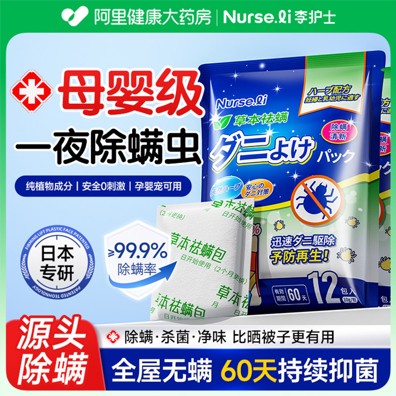 除螨包床上用螨虫一扫光家用宿舍衣柜草本驱防除螨虫神器祛螨药包,居家日用,祛螨包,淘宝优惠券,粉丝福利购,淘宝优惠卷