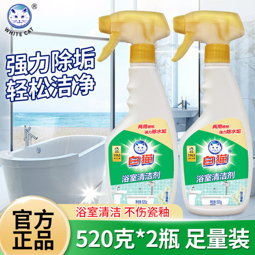 白猫卫生间浴室清洁剂清除水污垢