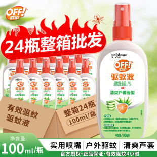 雷达OFF欧护驱蚊液100ml瓶户外防蚊不叮咬登山野餐露营便携款 芦荟