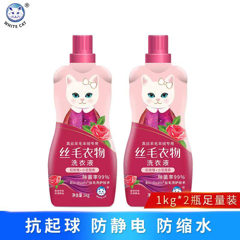白猫丝毛衣物洗衣液1kg*2大瓶羊毛羊绒洗涤柔顺洁净防静电抗起球