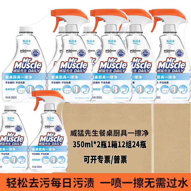 威猛先生日常台面喷雾双瓶懒人水