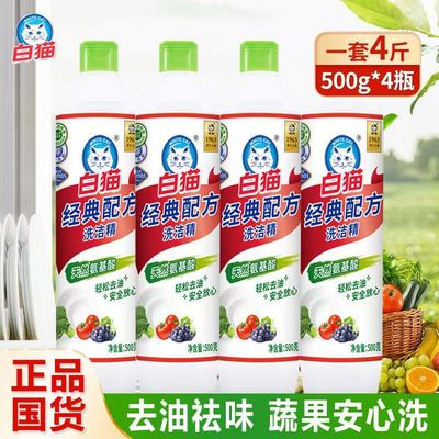 白猫经典配方洗洁精500g瓶