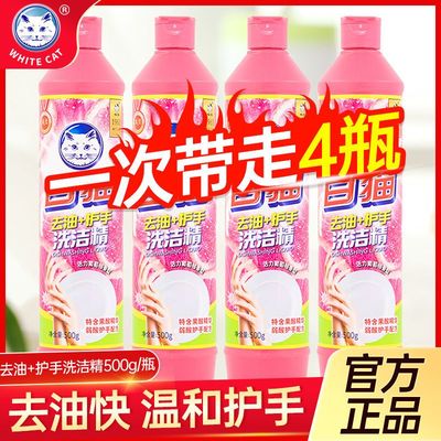 白猫去油护手洗洁精4小瓶