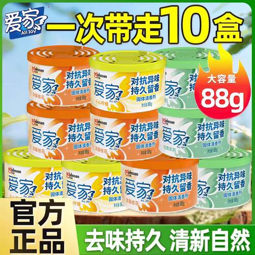 爱家固体清香剂88g卫生间香薰