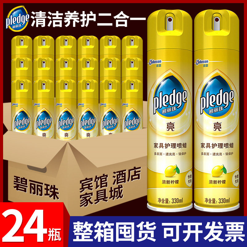 碧丽珠家具护理喷蜡330ml柠檬香图片