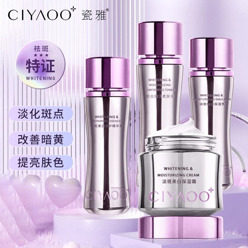 瓷雅美白淡斑护肤套装