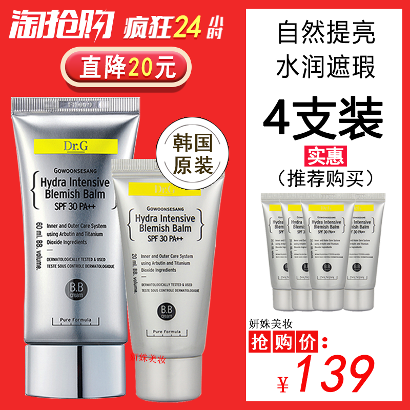 韩国drg/Dr.G银盖BB霜遮瑕保湿遮盖斑点防水控油不脱妆粉底液正品