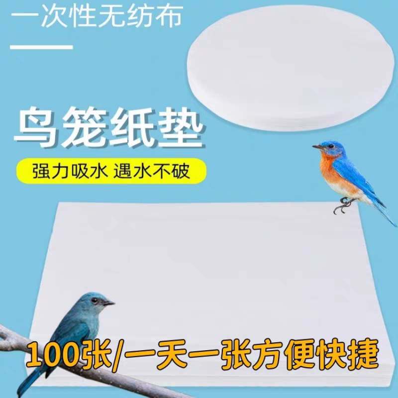 鸟笼垫纸一次性鹦鹉垫纸珍珠鸟绣眼鸟笼玉鸟靛颏麻料文鸟七彩鸟