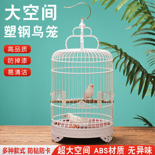 塑钢鸟笼芙蓉鸟笼圆形相思鸟虎皮凤鸟金鸟笼青秀鸟笼洗澡笼