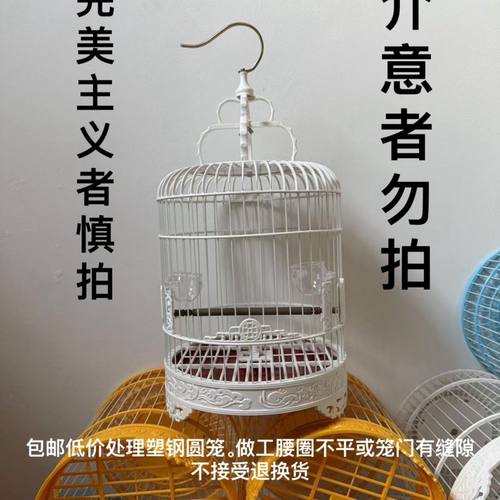 【赔钱处理】塑钢圆笼次品笼贝子笼绣眼鸟笼杂鸟笼洗澡笼清仓处理