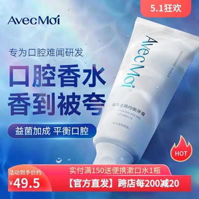 Avecmoi益生菌护齿海洋之风科研