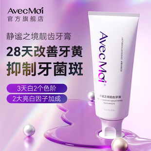 网红推荐avecmoi静谧之境靓齿益生菌牙膏亮白口气清新