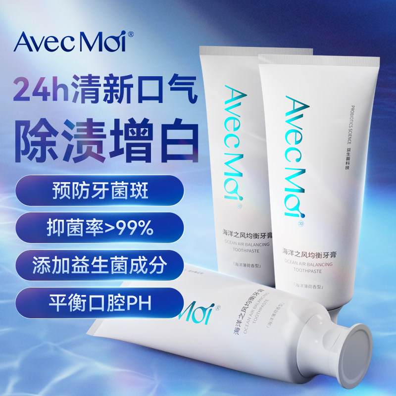 网红同款牙膏三支装清洁口腔护理