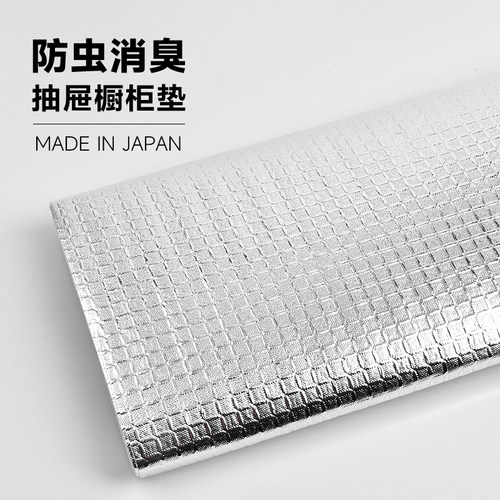 WAISE日本进口铝箔防虫橱柜垫