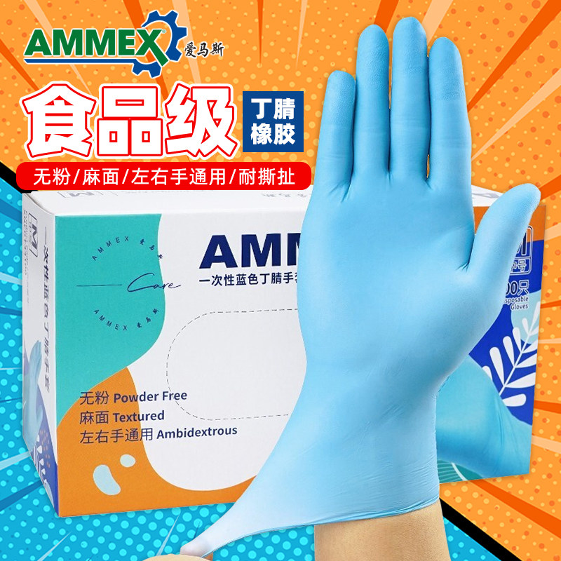 爱马斯一次性手套加厚耐用丁晴橡胶XNFRT乳胶实验室食品餐饮后厨