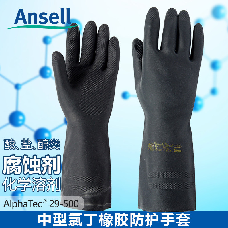 氯丁橡胶防护手套安思尔耐酸碱