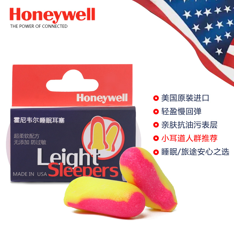 霍尼韦尔HG-P1002隔音降噪降噪LL-1学习睡眠呼噜睡觉舒适女士耳塞