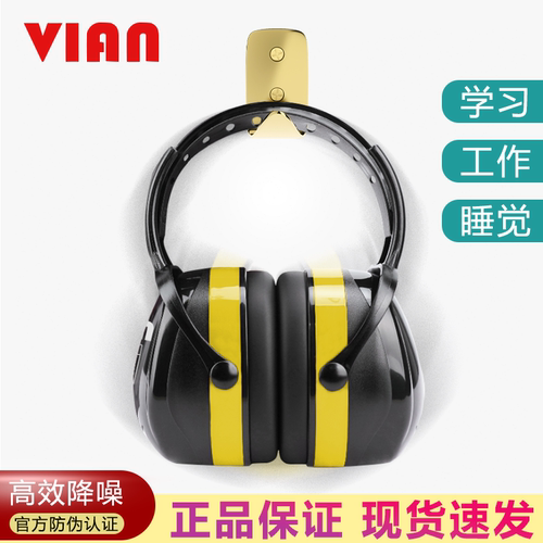 VIAN隔音耳罩睡眠用专业10534降噪学习睡觉专用10133工业静音射击