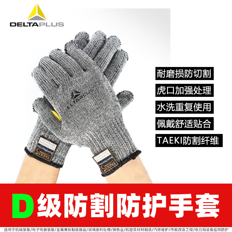 代尔塔耐磨防切割202018杀鱼工作玻璃机械防护TAEKI防割纤维 手套