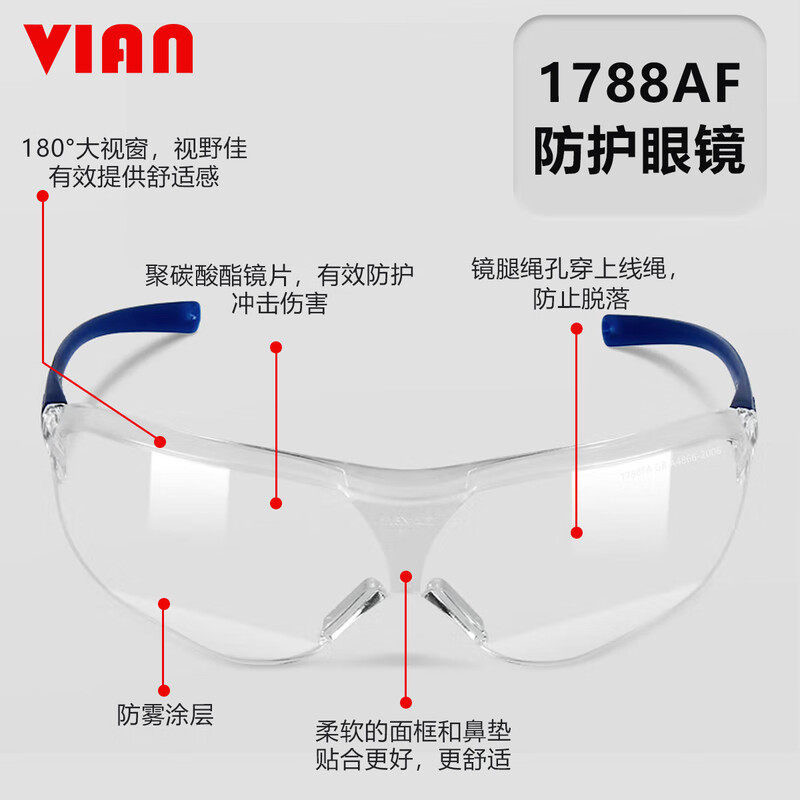 维安1788AF防护眼镜骑行工厂巡查防风沙防雾防冲击紫外线护目镜