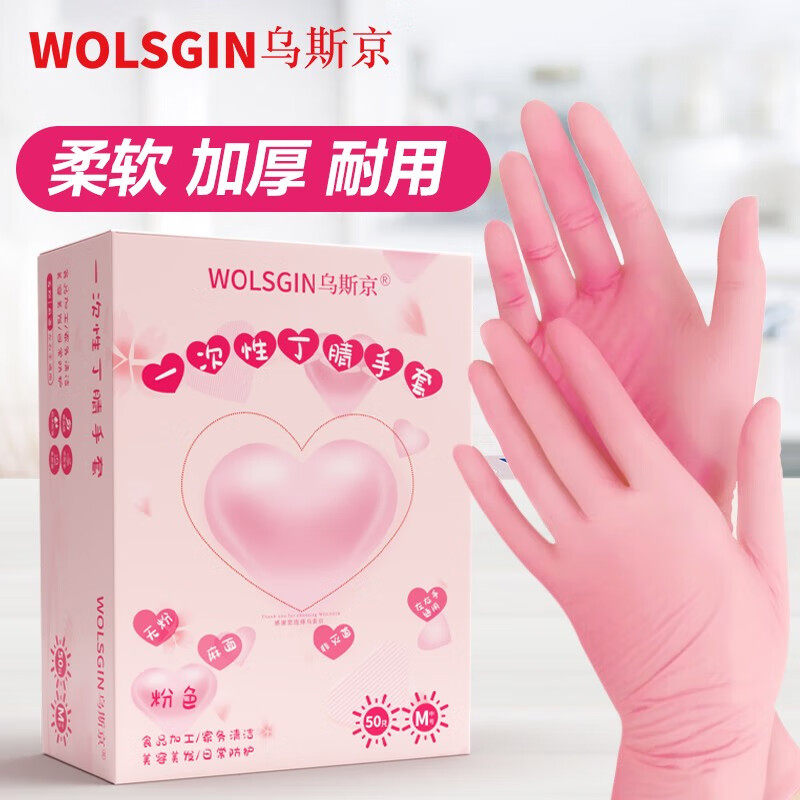 乌斯京一次性丁腈手套粉色耐用家务防水防油耐磨护手洗碗粉红色