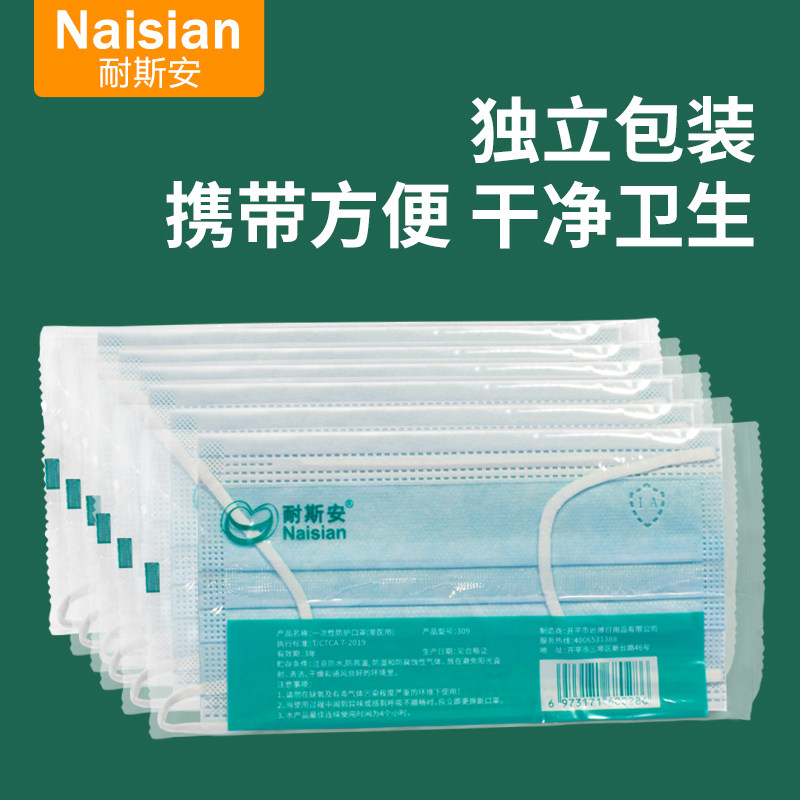 NAISIAN一次性【独立装】防尘飞沫三层口罩通勤防护夏季透气个性