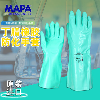 MAPA 493丁腈橡胶防化手套耐酸碱防腐蚀耐磨工业溶剂清洗金属脱脂