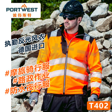 Portwest高反光波伟斯特夹克低温棉服秋冬路政防水油风衣外套T402