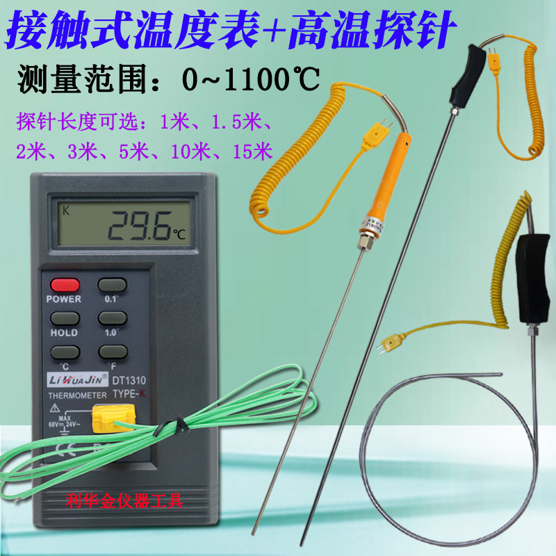工业测温仪DT1310电子温度计液体温度表高温热电偶接触式187探针,五金/工具,测温仪,淘宝优惠券,粉丝福利购,淘宝优惠卷