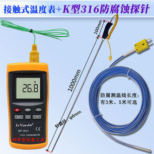 工业DT1311K型接触式测温仪电子测温表带耐腐蚀探头防腐酸碱探针