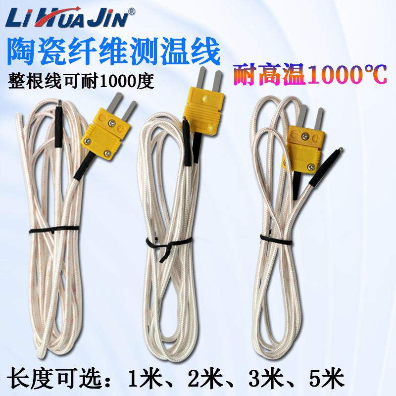 热电偶K型温度传感线炉温线