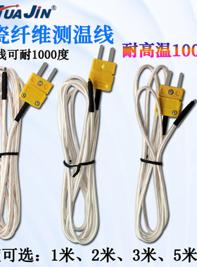 热电偶K型温度传感线炉温线