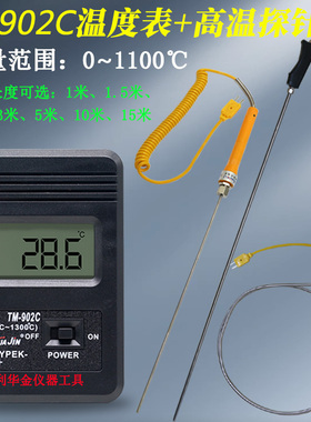 高精度TM902C测温仪高温炉温铝水温度表温度计接触式187K型热电偶