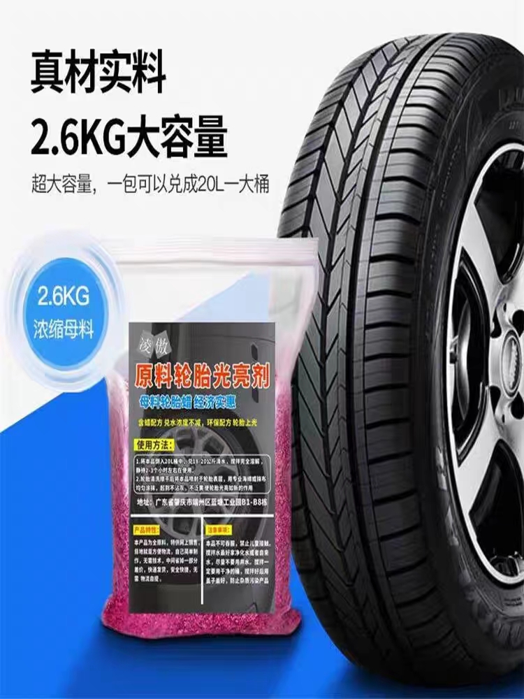 20l洗车店轮胎母料搅拌液体轮胎养护上光轮胎光亮剂不防水浓缩