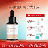 邦芙润多效修护润肤油 面部护肤油滋润保湿 以油养肤改善肌肤干燥