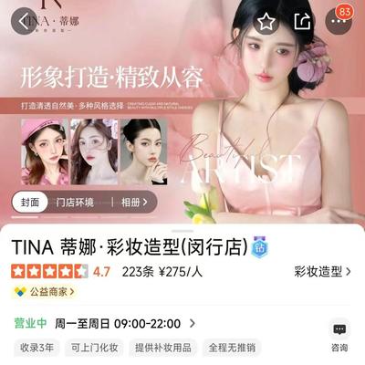彩妆化妆案例4.7星金牌大众点评美团团购代运营访客收藏装修设计