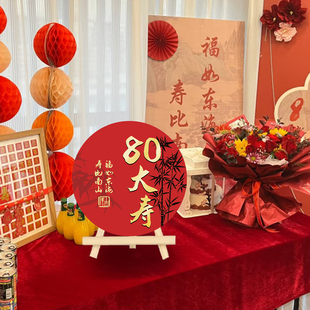 寿宴布置摆件爸妈过寿场景布置桌牌老人6080岁70大寿生日装 饰用