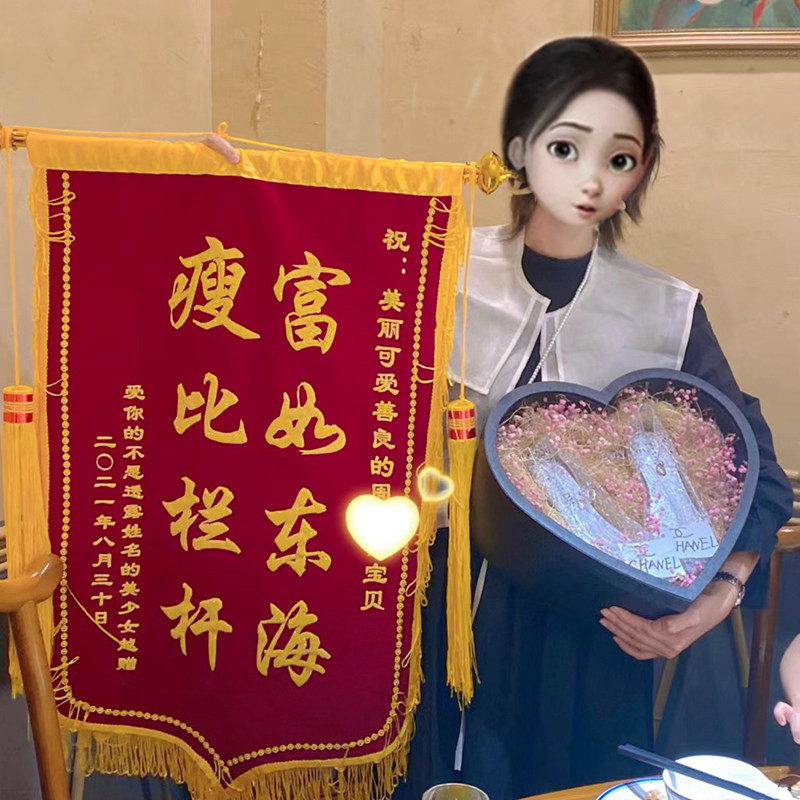 赠送男友女友闺蜜礼物搞笑锦旗