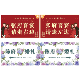 定制结婚用品婚宴酒店宾客指路牌贴纸婚礼酒席指引牌指示牌喜字贴