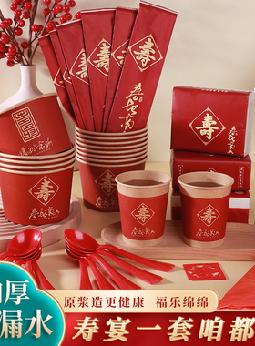 寿字纸杯一次性加厚过寿家用纸杯红色纸碗筷勺寿宴酒席餐具套装