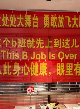 制作离职搞笑横幅标语