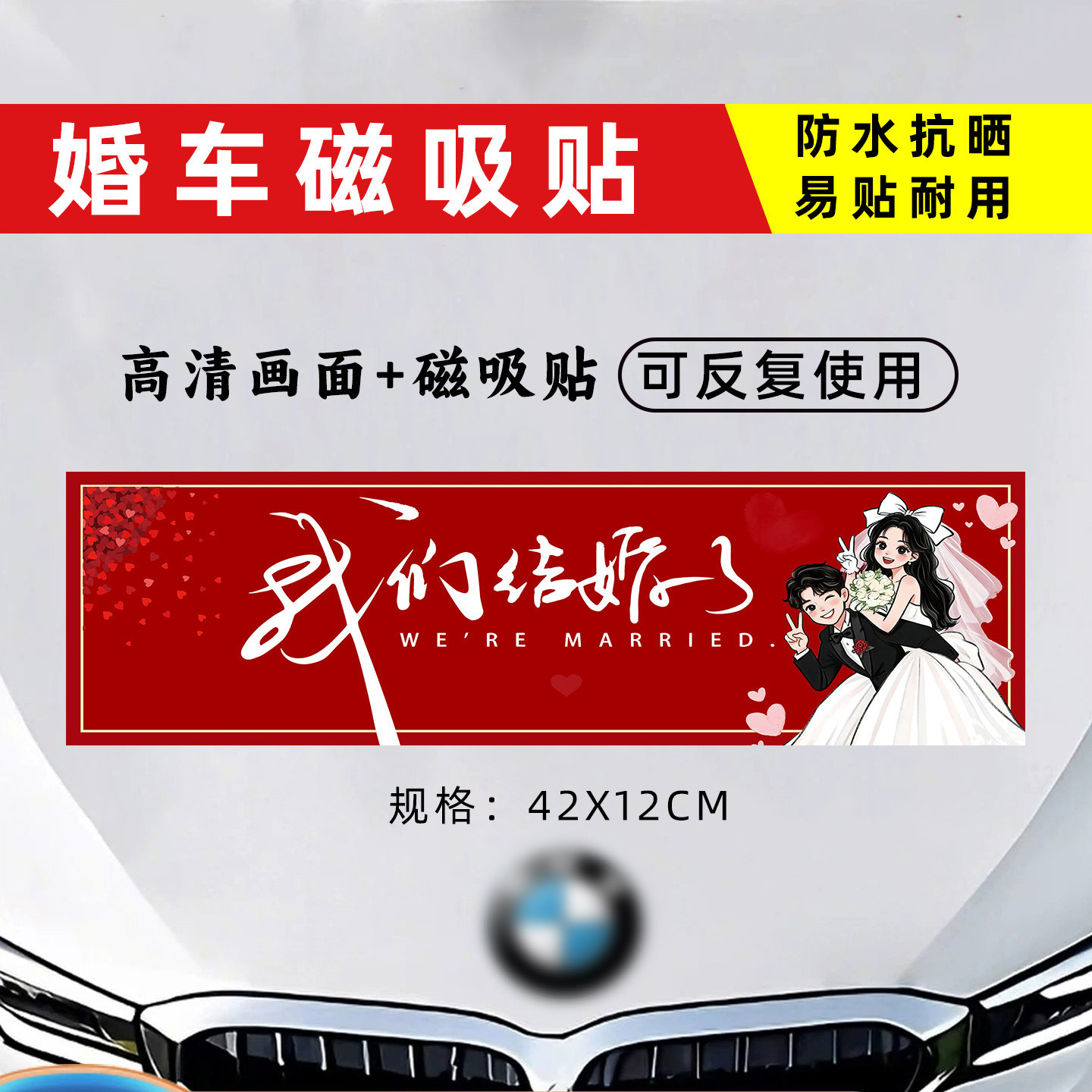 磁性车贴婚车车头装饰磁吸车贴结婚用品副车车队布置喜字车贴定制