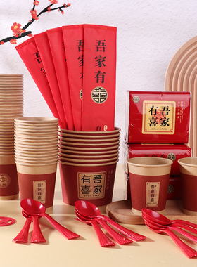 一次性纸杯结婚酒席纸碗订婚婚宴碗筷子餐具套装婚礼喜庆红色喜杯