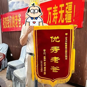 定制定做老人过寿礼物锦旗