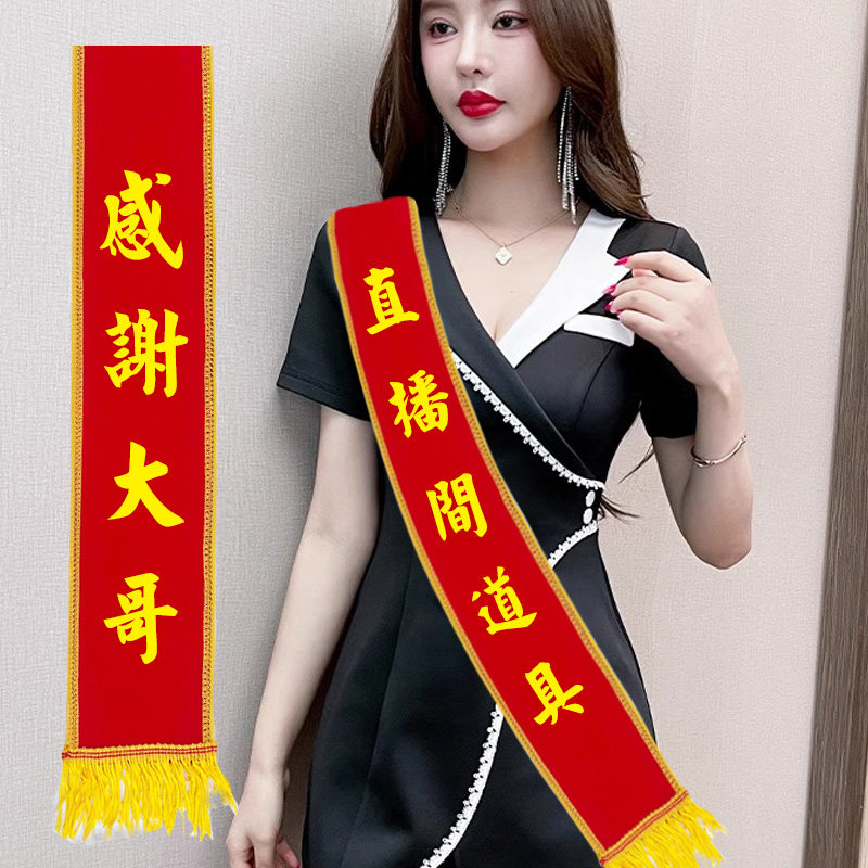 播间道具感谢大哥绶带旗主播pk氛
