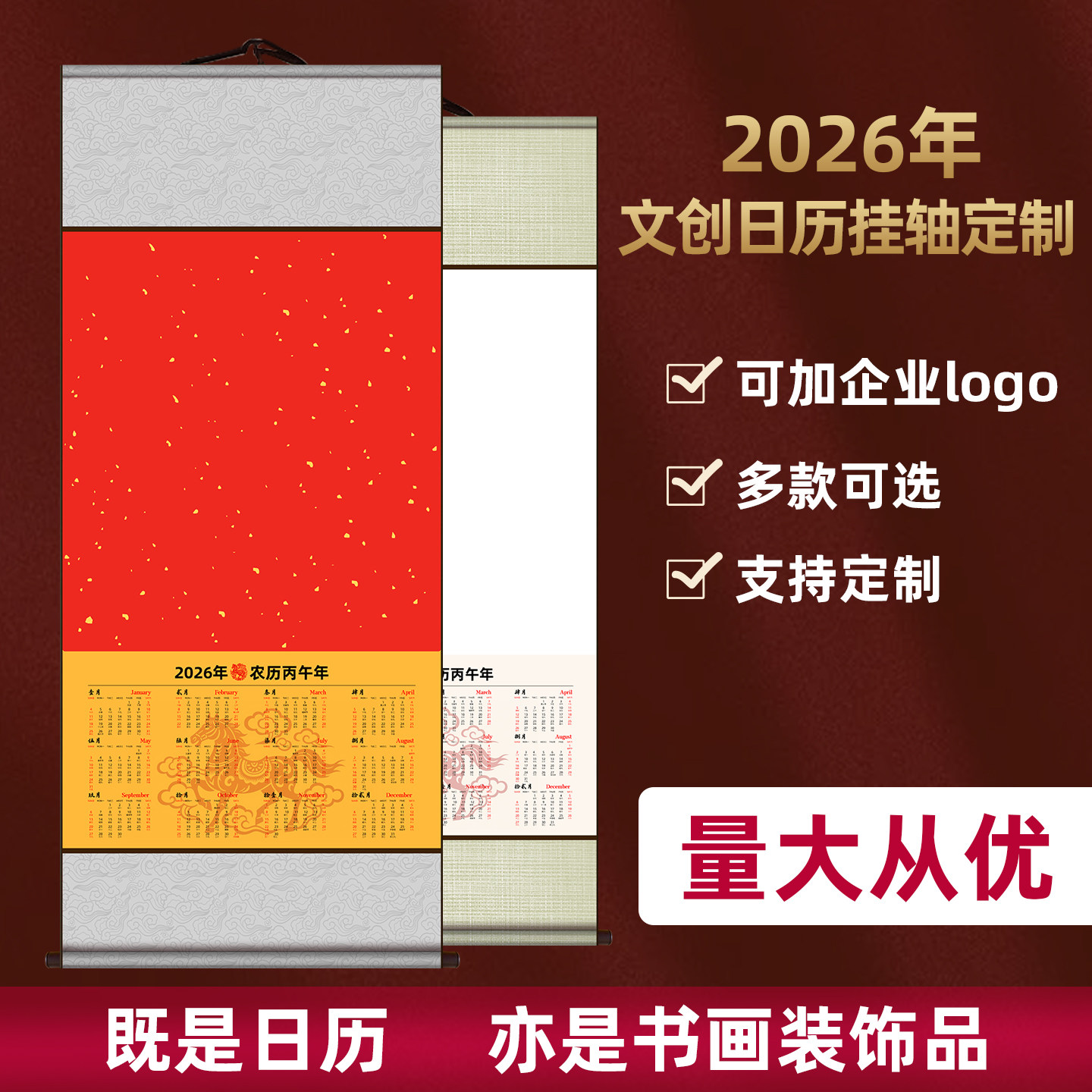 定制卷轴可加logo更改文案